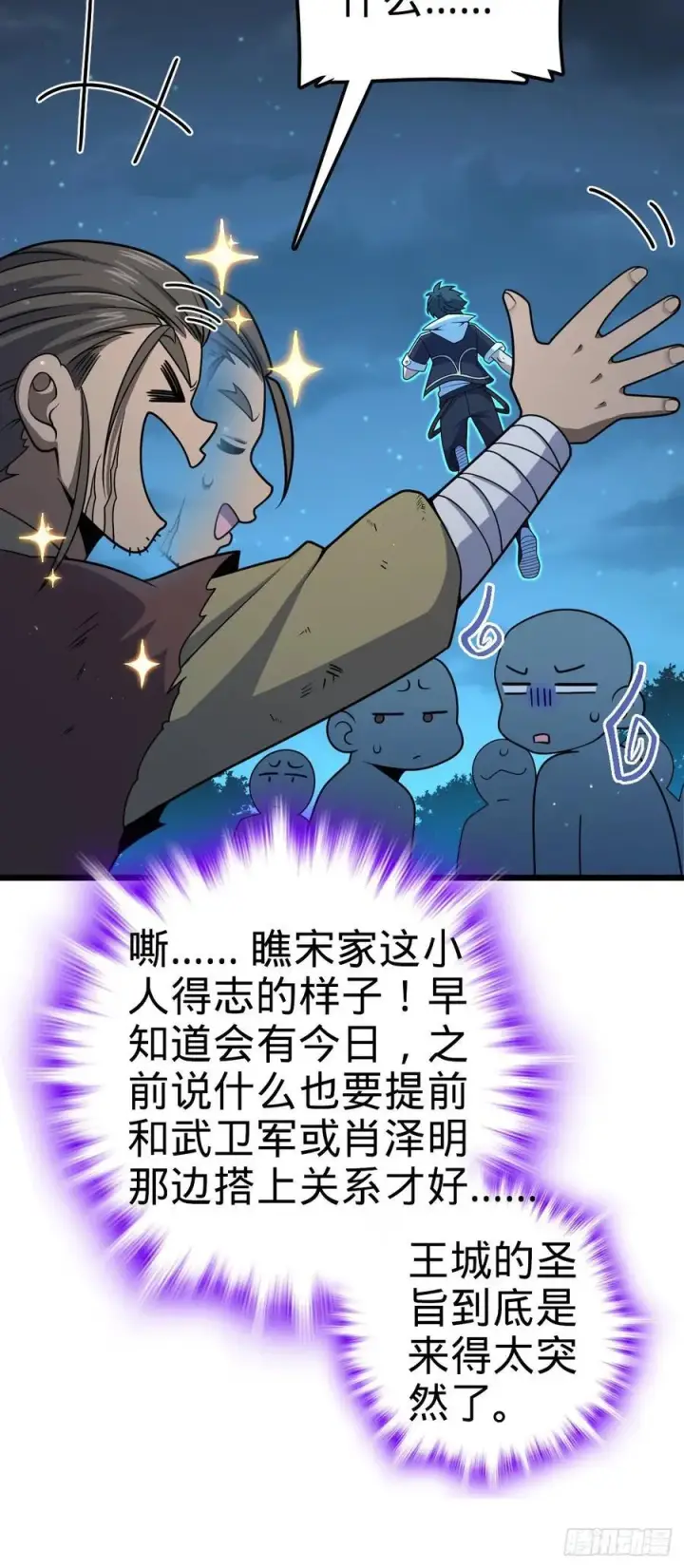 漫画《大王饶命》799 投名状第21张图