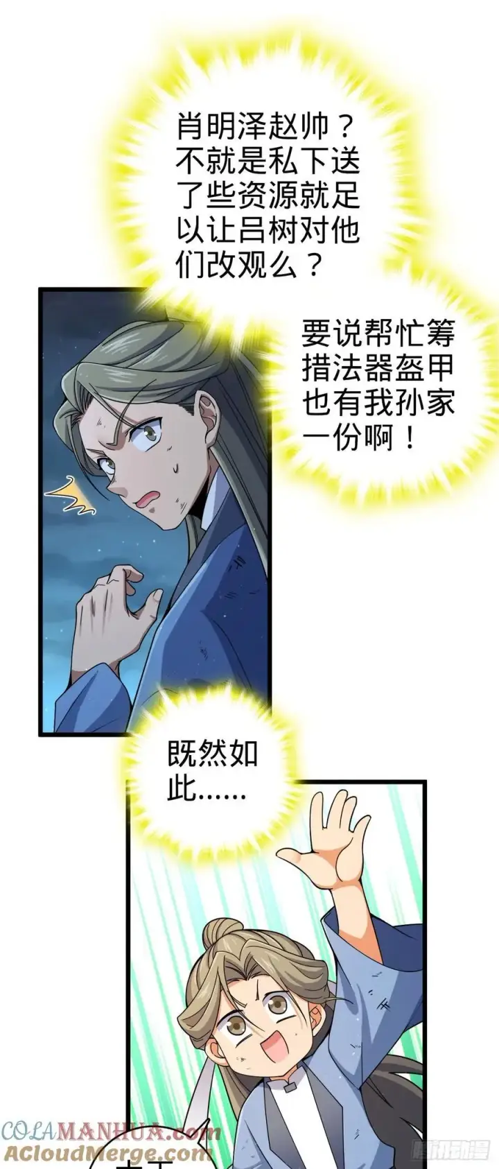漫画《大王饶命》799 投名状第22张图