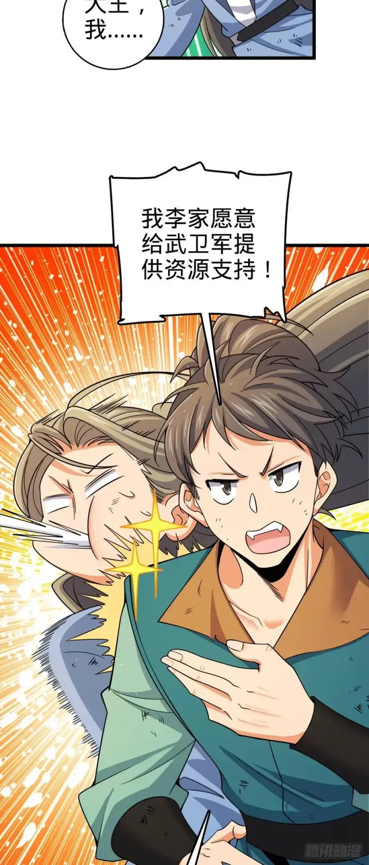 漫画《大王饶命》799 投名状第23张图