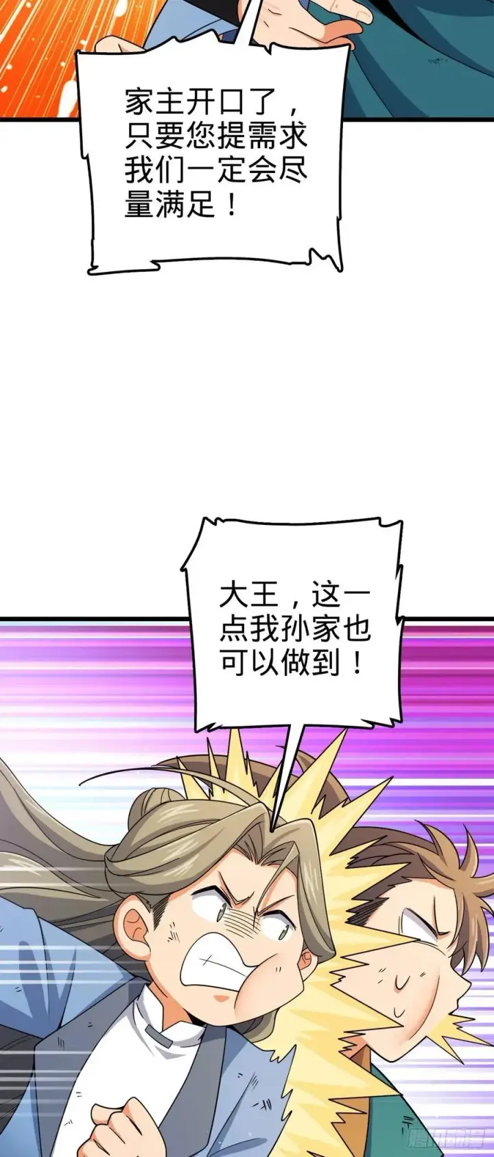 漫画《大王饶命》799 投名状第24张图