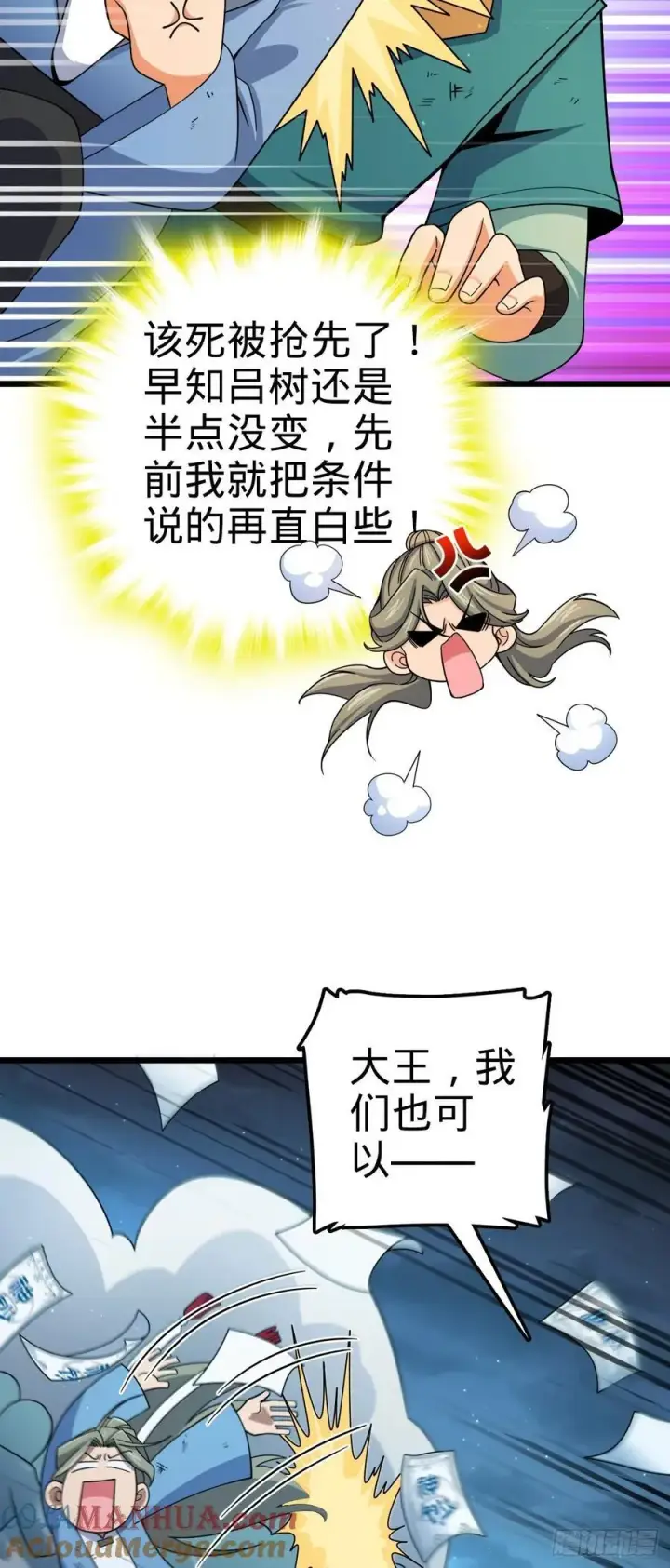 漫画《大王饶命》799 投名状第25张图