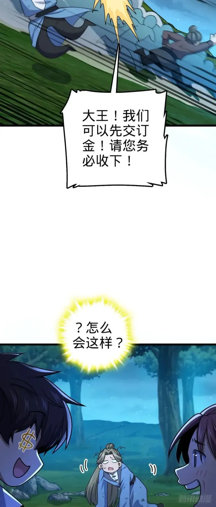 漫画《大王饶命》799 投名状第26张图