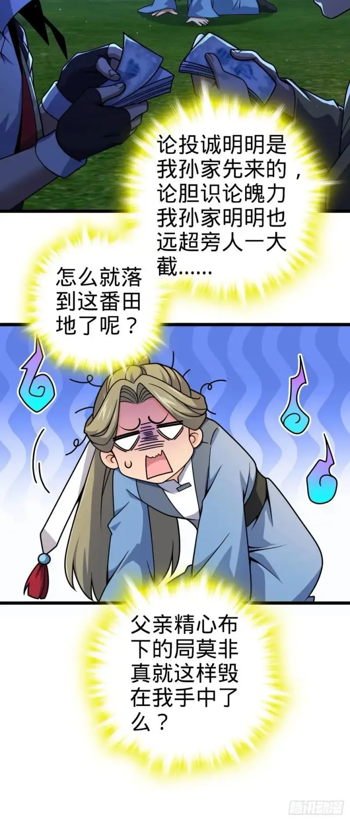 漫画《大王饶命》799 投名状第27张图