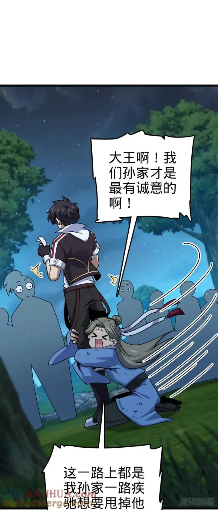 漫画《大王饶命》799 投名状第28张图