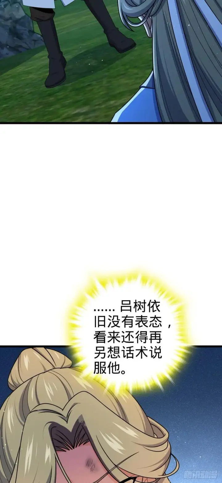 漫画《大王饶命》799 投名状第3张图