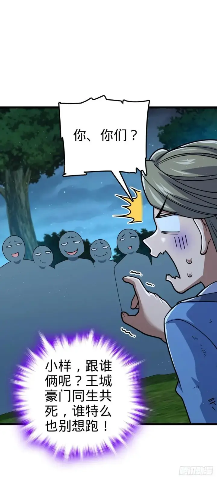 漫画《大王饶命》799 投名状第32张图