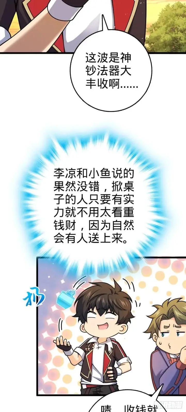 漫画《大王饶命》799 投名状第36张图