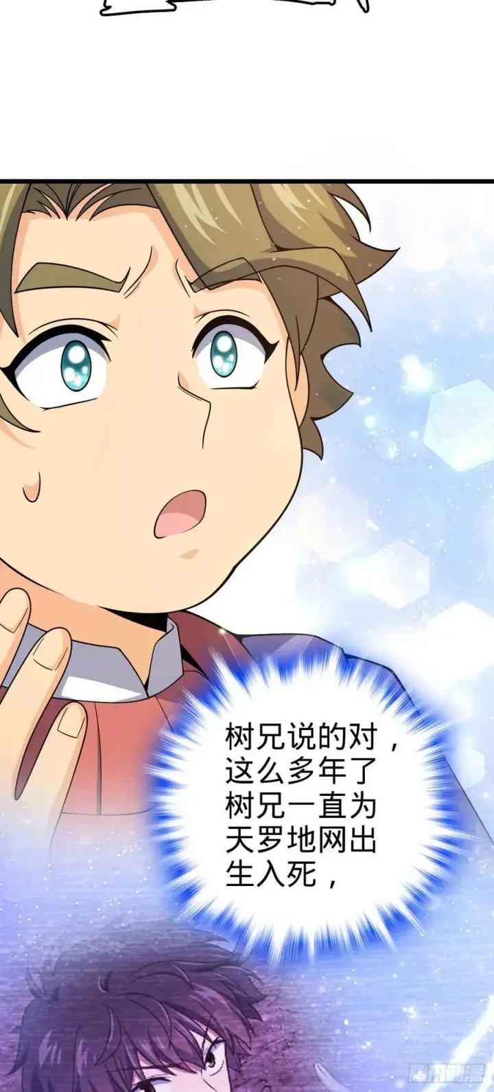 漫画《大王饶命》799 投名状第39张图