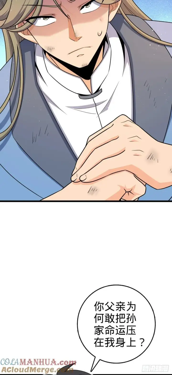 漫画《大王饶命》799 投名状第4张图