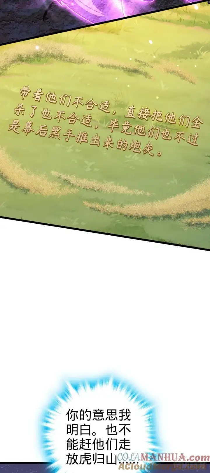 漫画《大王饶命》799 投名状第46张图