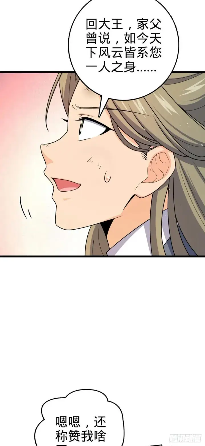 漫画《大王饶命》799 投名状第6张图
