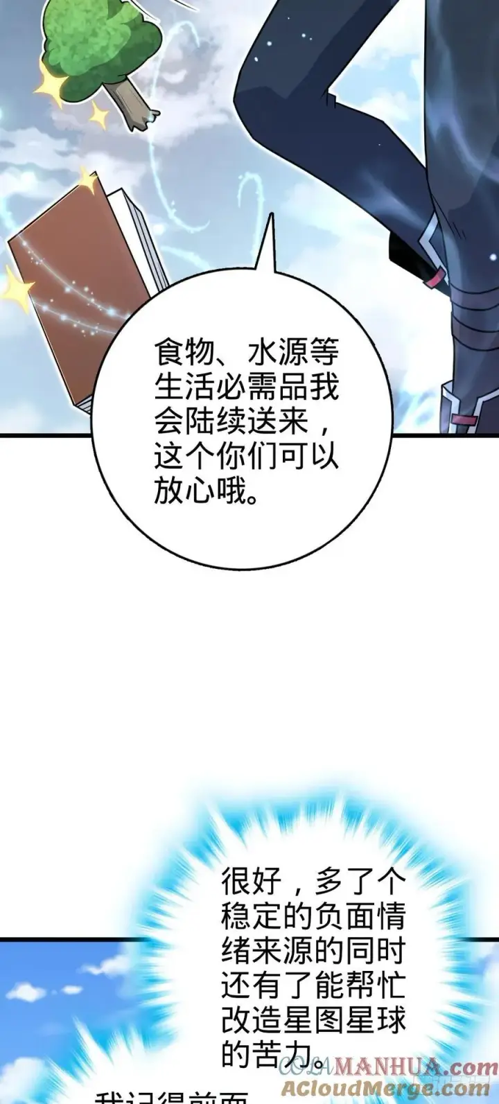 漫画《大王饶命》799 投名状第61张图