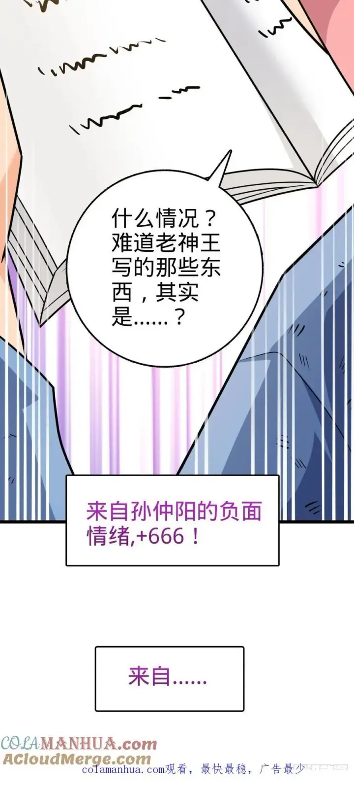 漫画《大王饶命》799 投名状第64张图