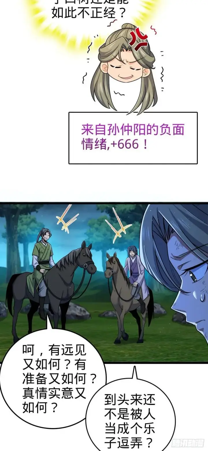 漫画《大王饶命》799 投名状第8张图
