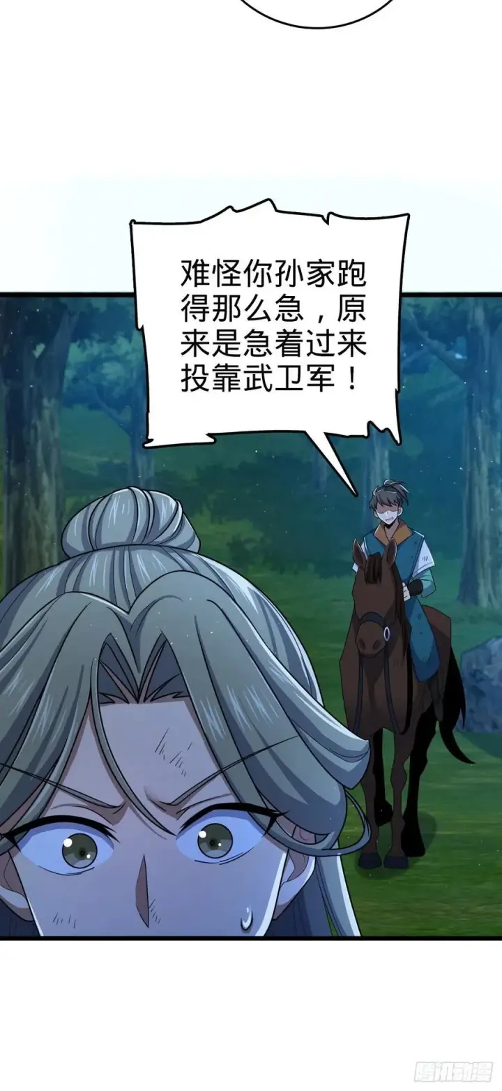 漫画《大王饶命》799 投名状第9张图
