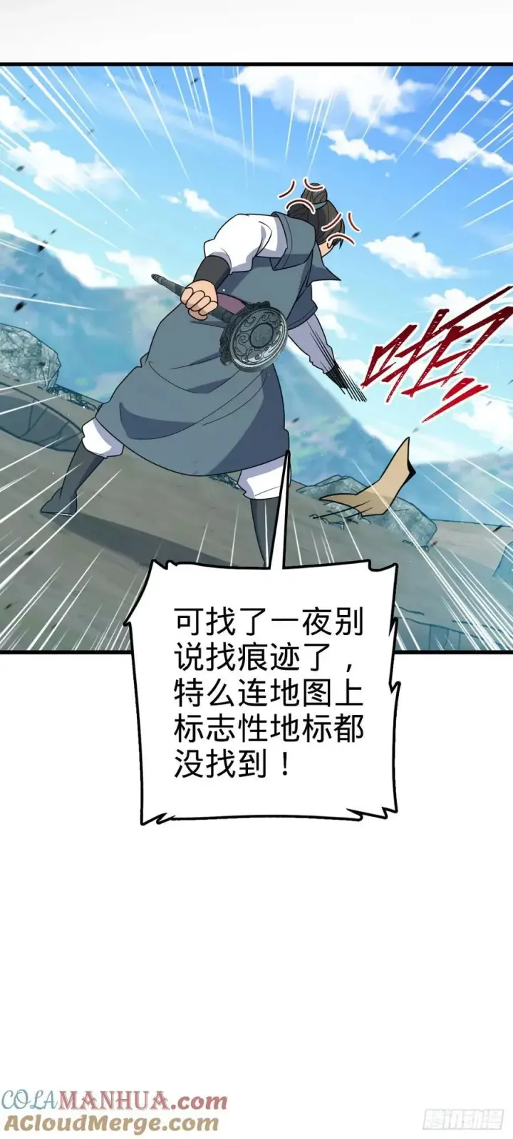 漫画《大王饶命》800 套路重重第10张图