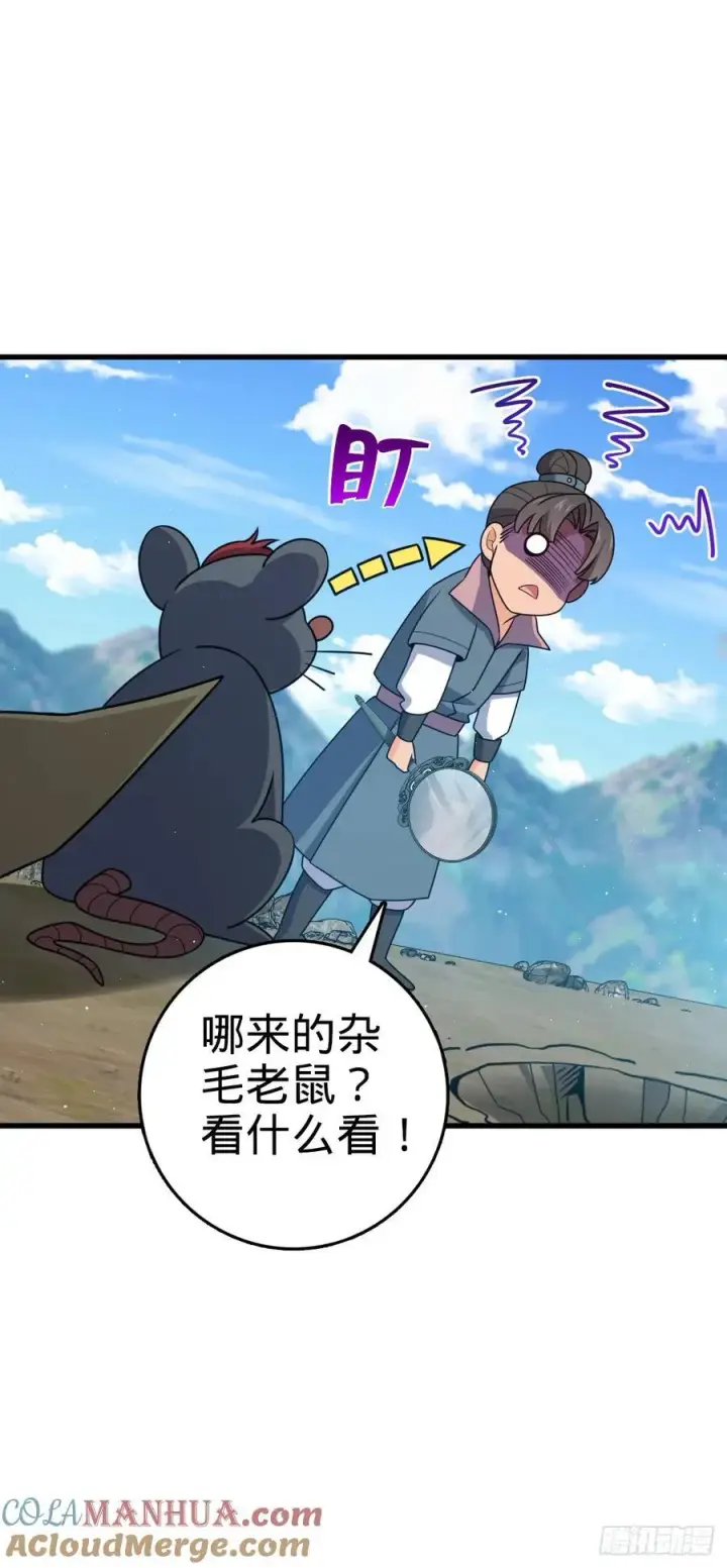 漫画《大王饶命》800 套路重重第13张图
