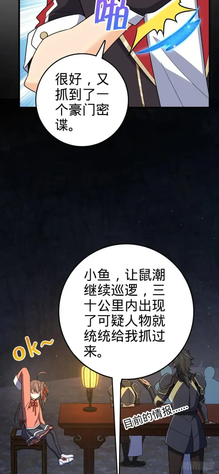 漫画《大王饶命》800 套路重重第21张图