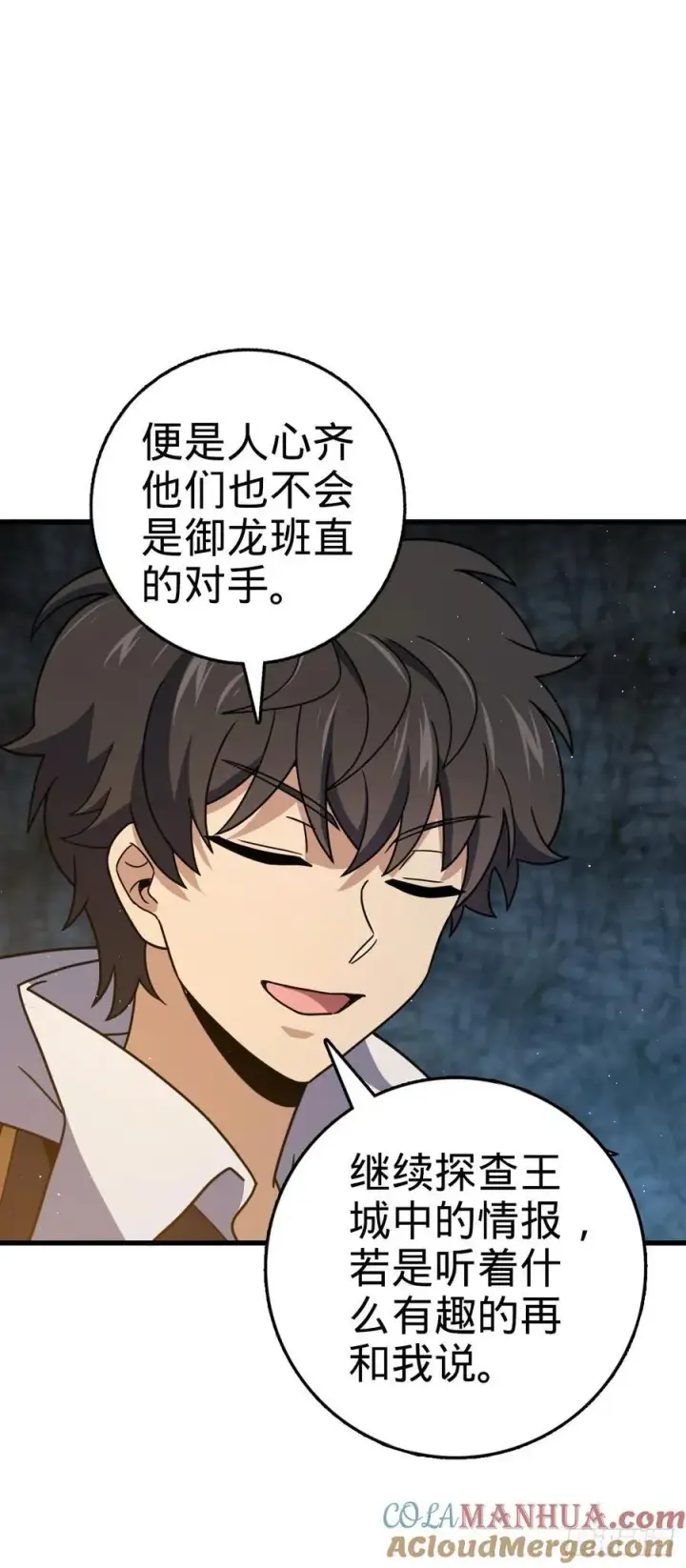 漫画《大王饶命》800 套路重重第25张图