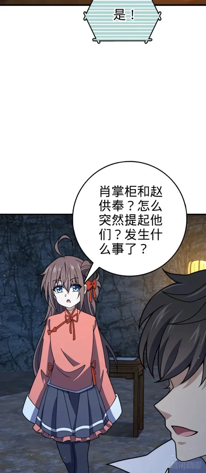 漫画《大王饶命》800 套路重重第27张图
