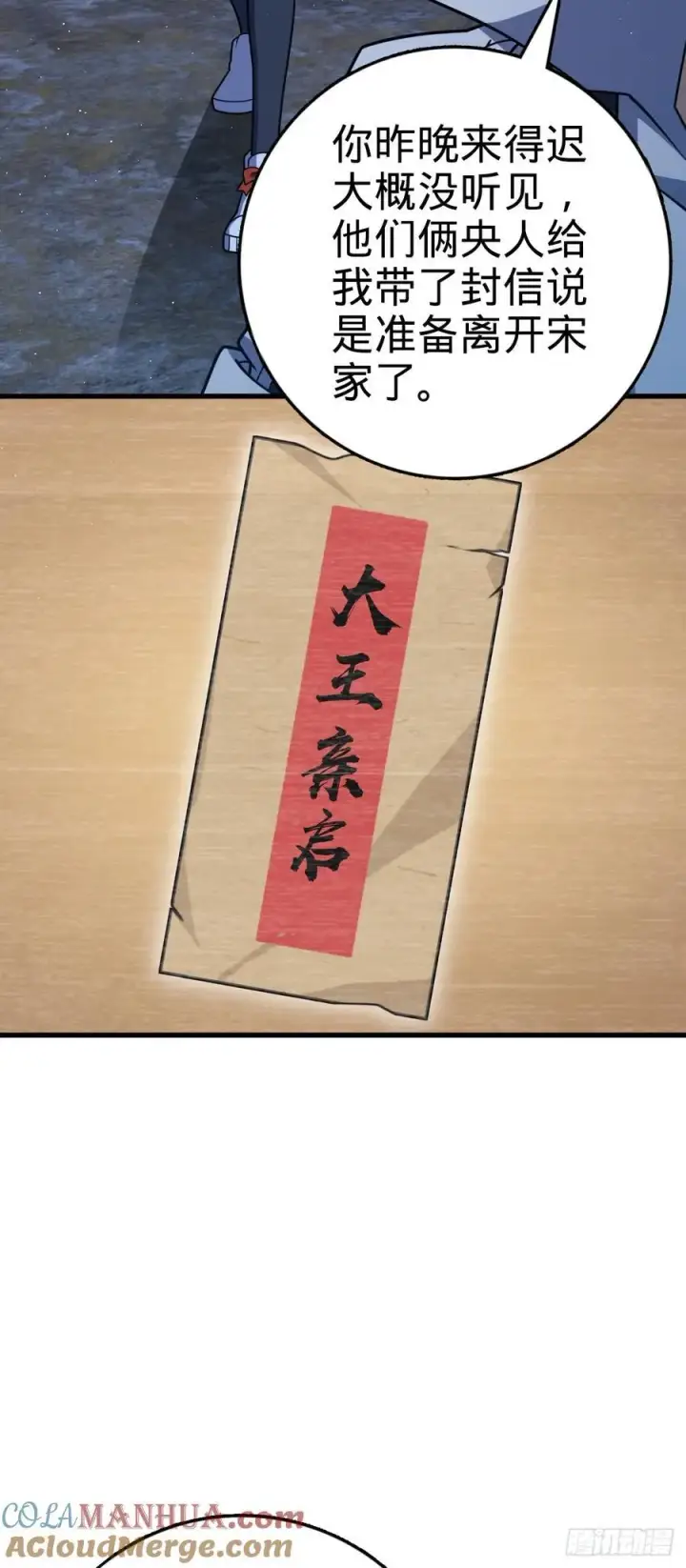 漫画《大王饶命》800 套路重重第28张图
