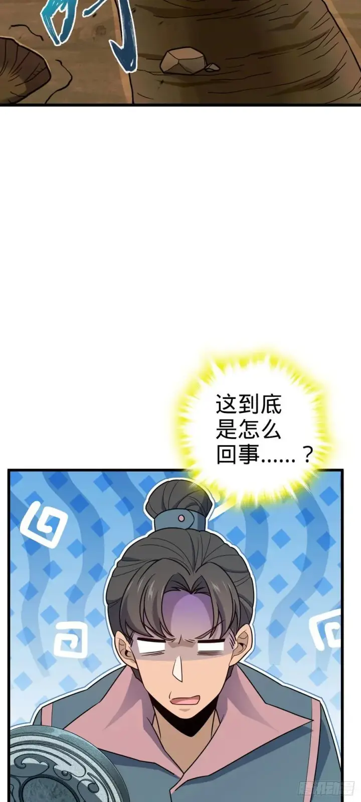 漫画《大王饶命》800 套路重重第3张图