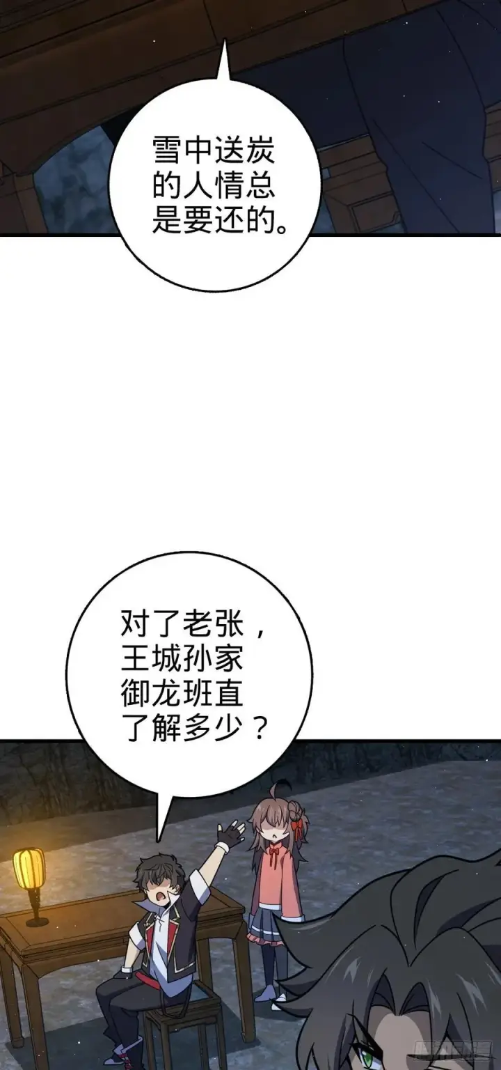 漫画《大王饶命》800 套路重重第32张图