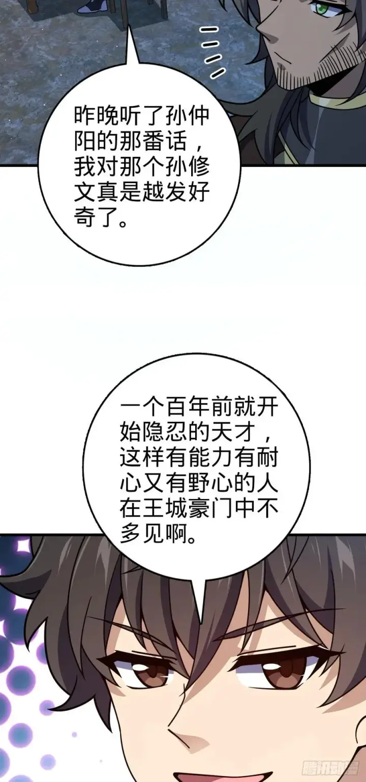 漫画《大王饶命》800 套路重重第33张图