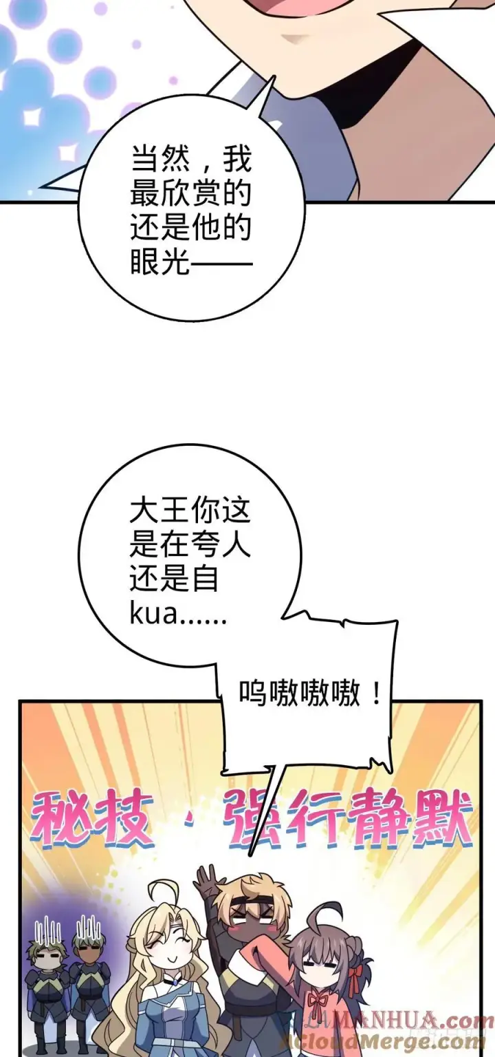 漫画《大王饶命》800 套路重重第34张图