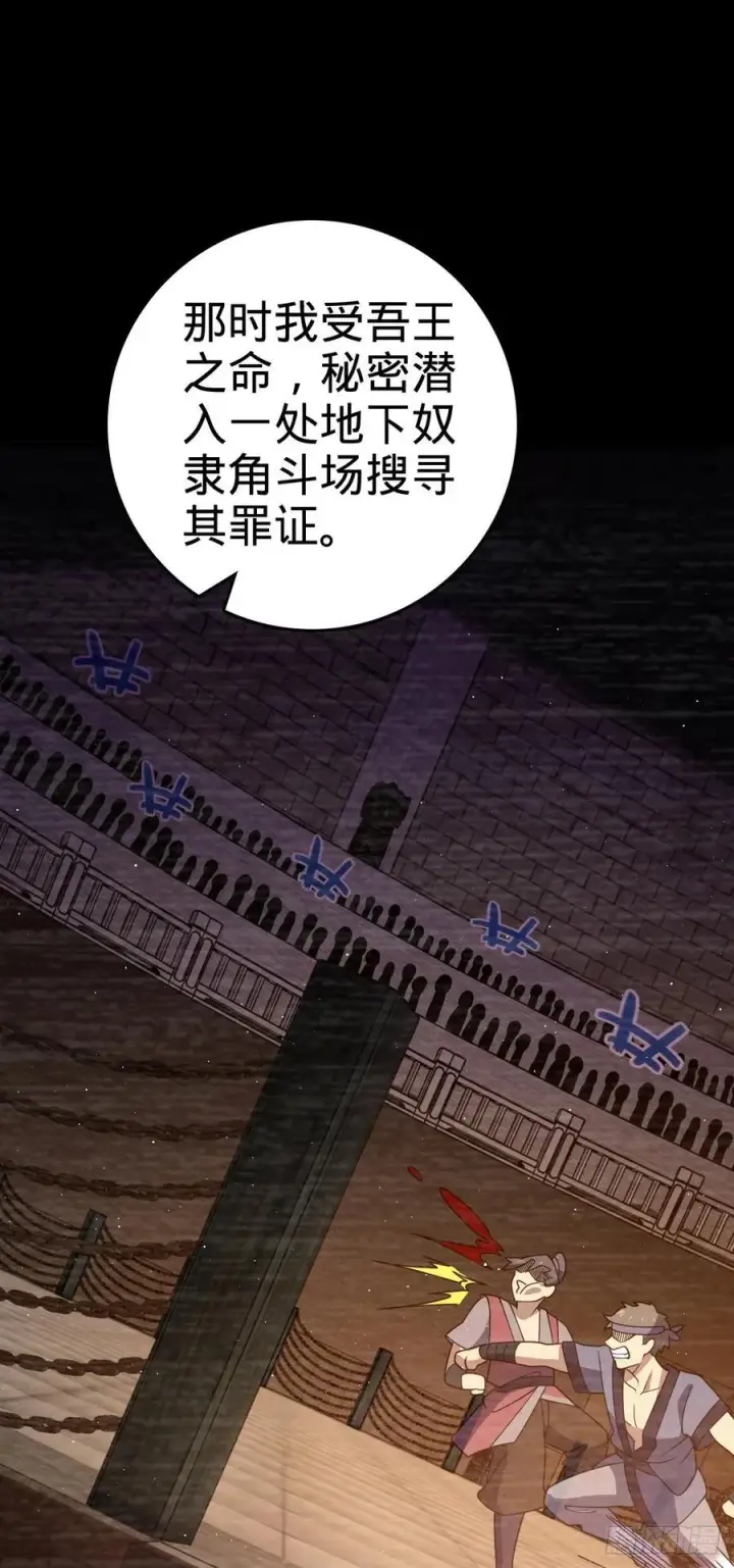 漫画《大王饶命》800 套路重重第38张图
