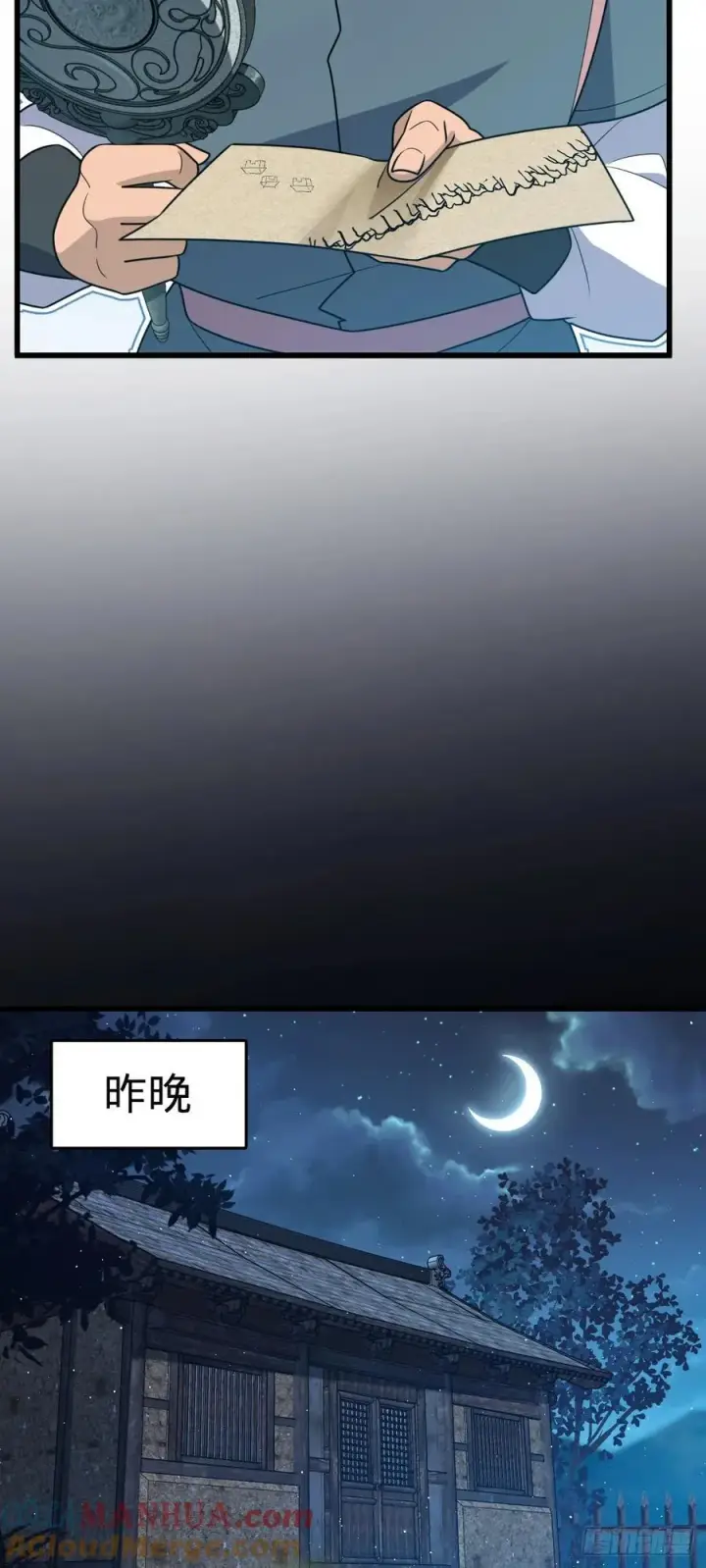 漫画《大王饶命》800 套路重重第4张图