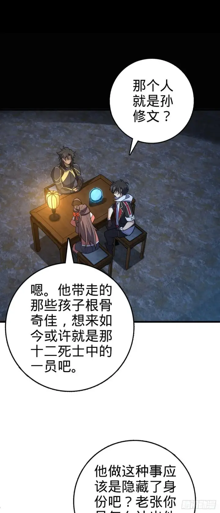 漫画《大王饶命》800 套路重重第45张图