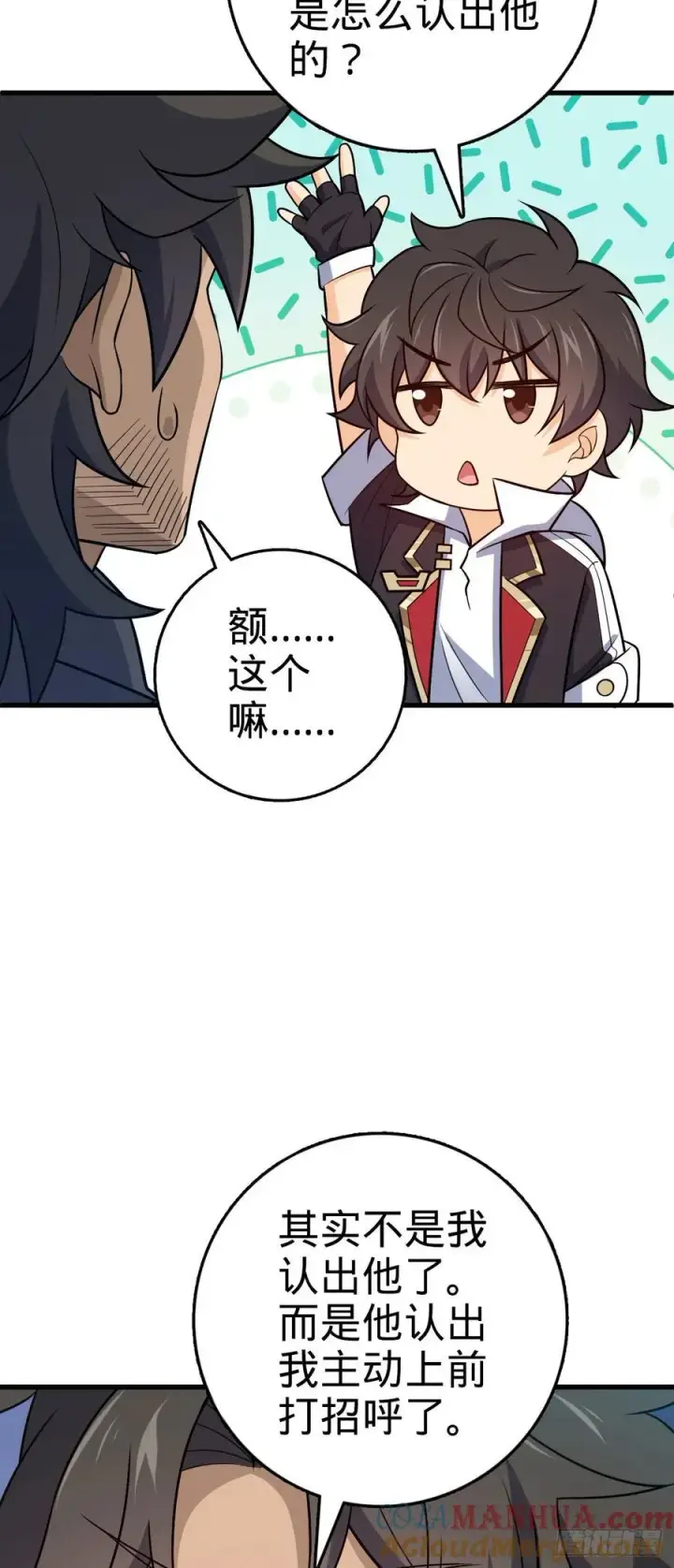 漫画《大王饶命》800 套路重重第46张图