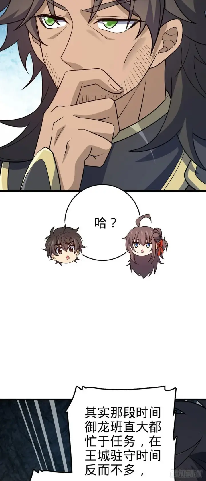 漫画《大王饶命》800 套路重重第47张图