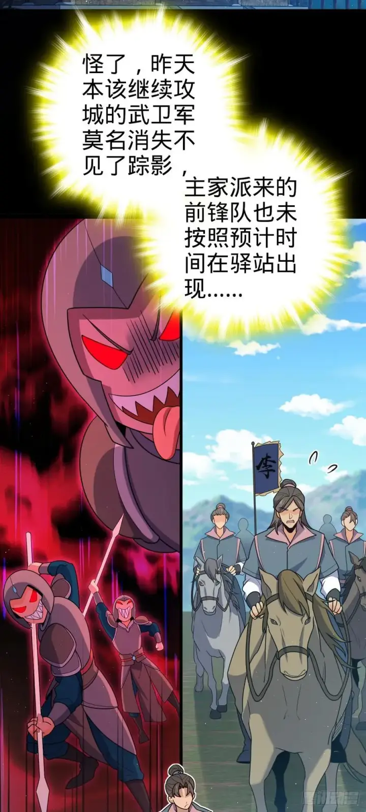 漫画《大王饶命》800 套路重重第5张图