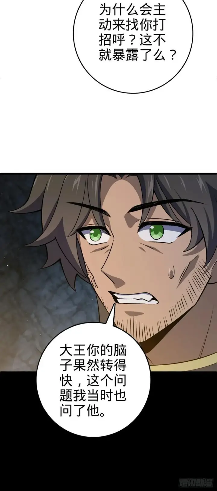 漫画《大王饶命》800 套路重重第50张图