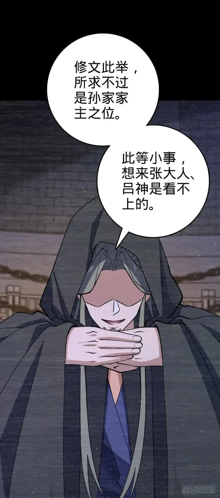 漫画《大王饶命》800 套路重重第51张图