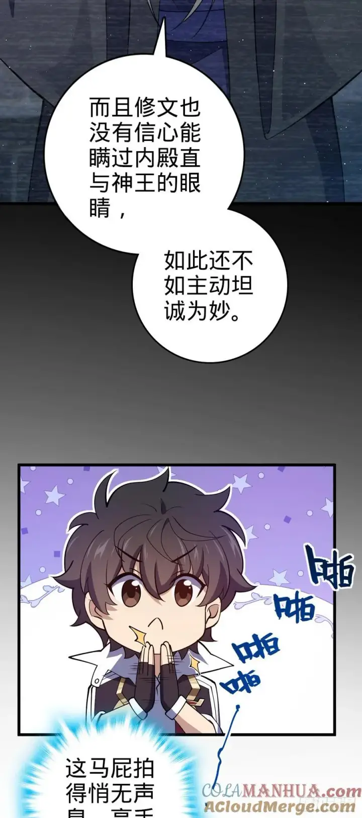 漫画《大王饶命》800 套路重重第52张图
