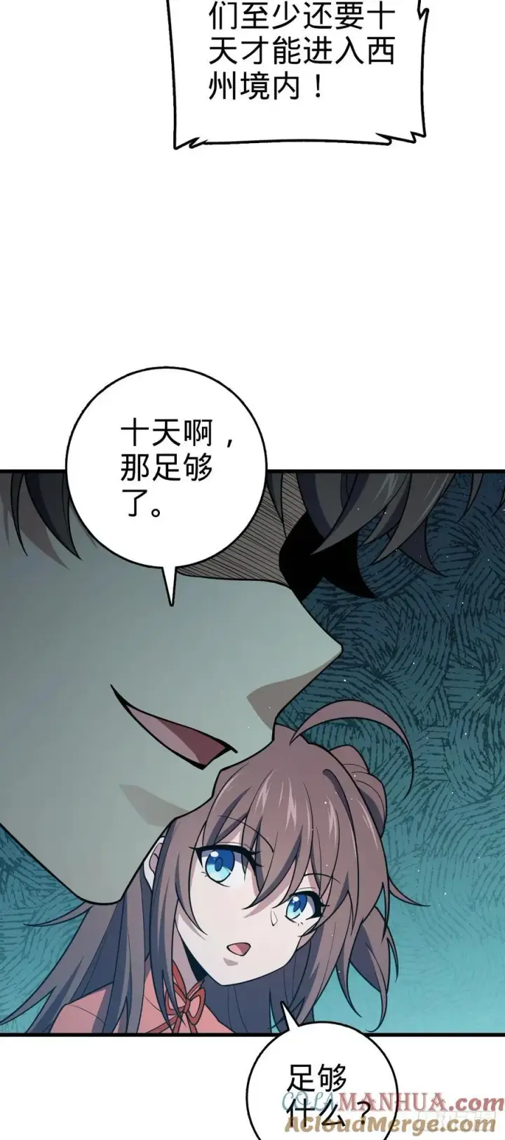 漫画《大王饶命》800 套路重重第55张图