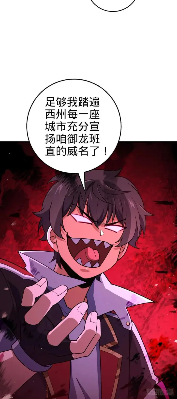 漫画《大王饶命》800 套路重重第56张图