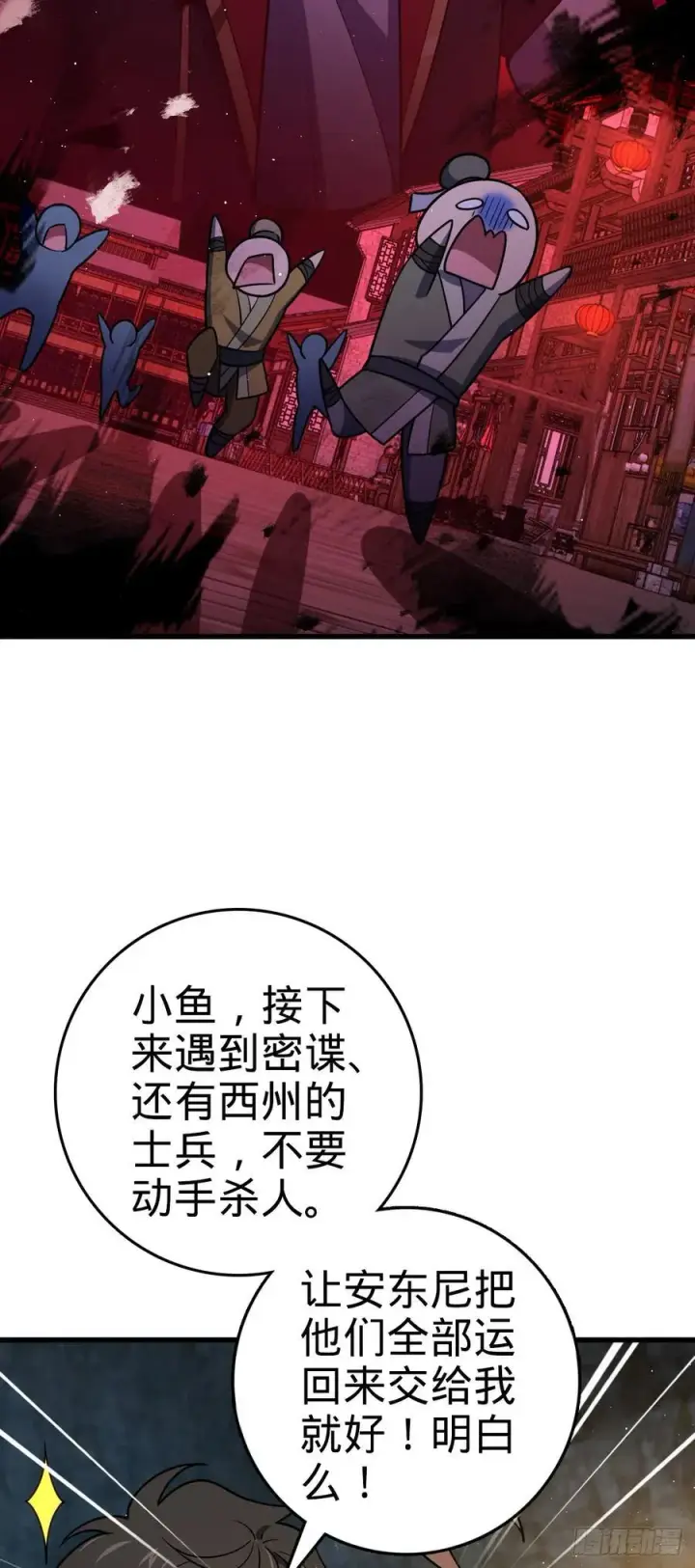 漫画《大王饶命》800 套路重重第57张图