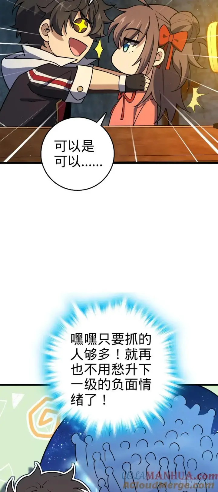 漫画《大王饶命》800 套路重重第58张图