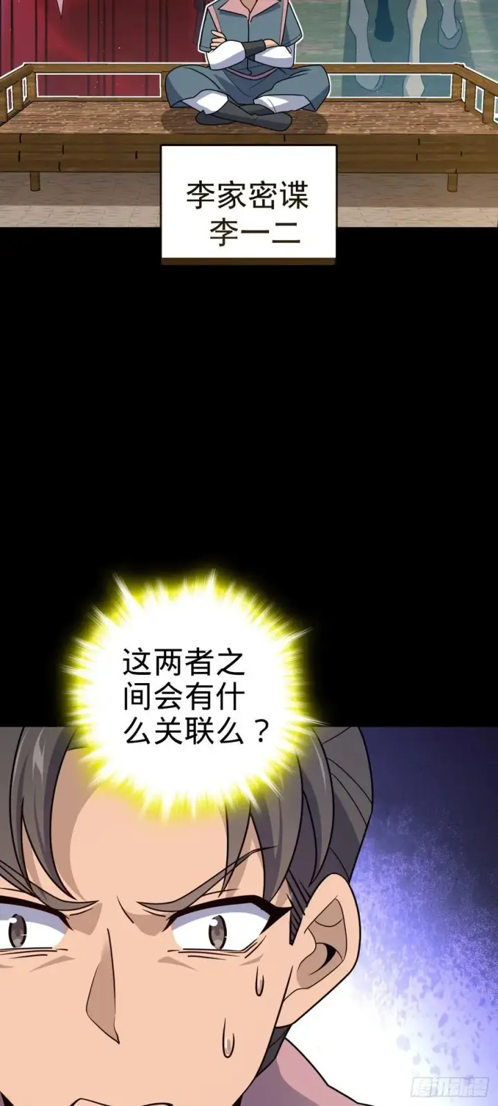 漫画《大王饶命》800 套路重重第6张图