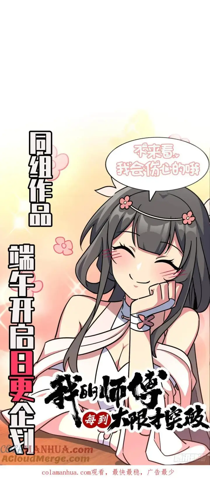 漫画《大王饶命》800 套路重重第61张图