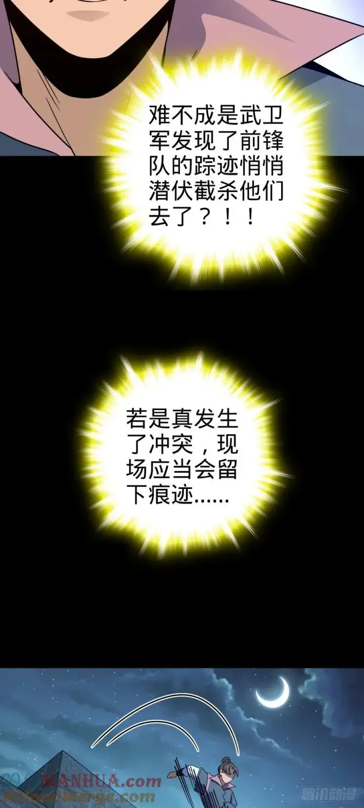 漫画《大王饶命》800 套路重重第7张图