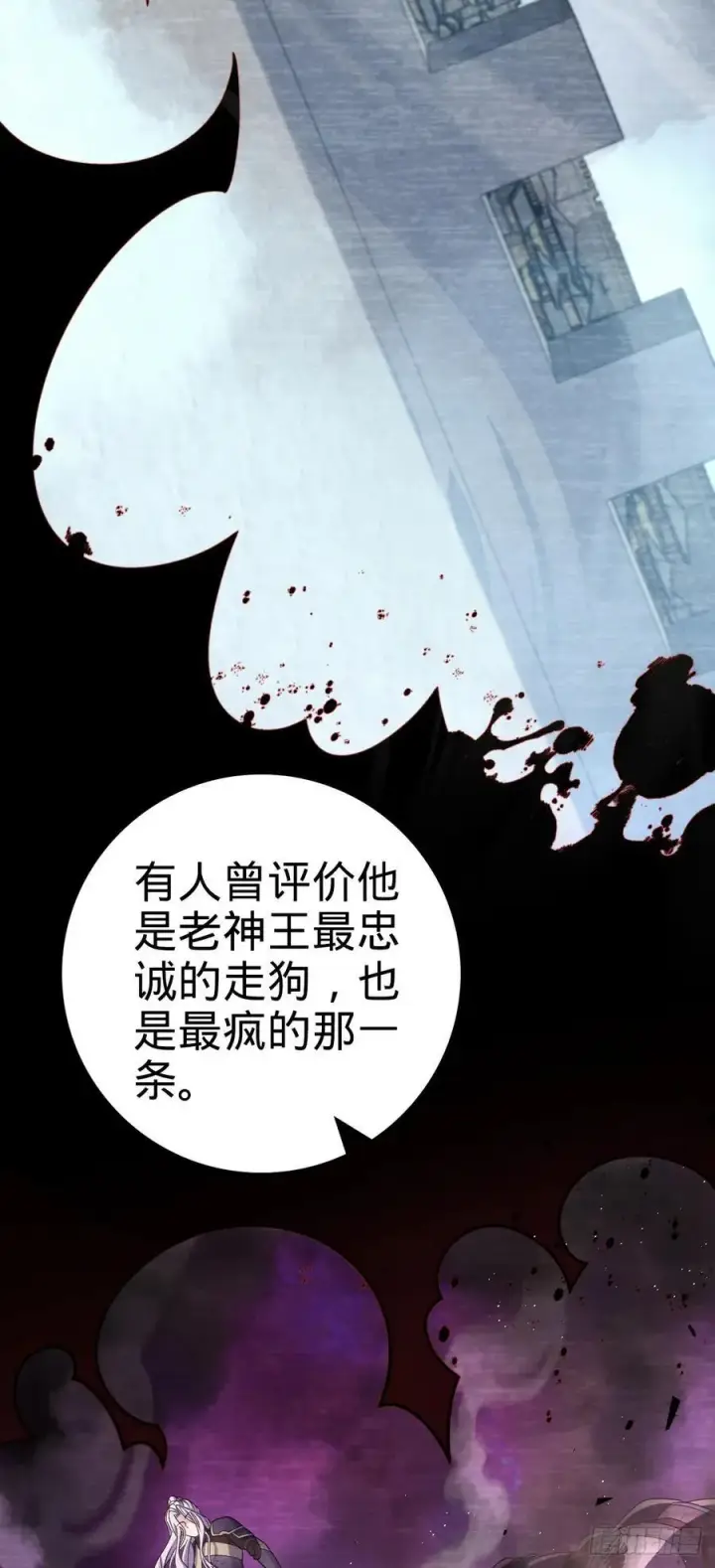 漫画《大王饶命》801 最疯的忠犬第11张图