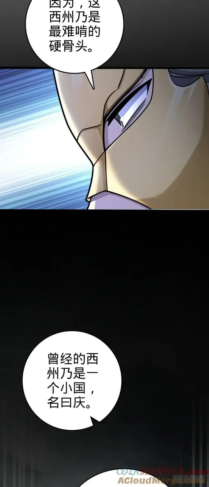 漫画《大王饶命》801 最疯的忠犬第16张图
