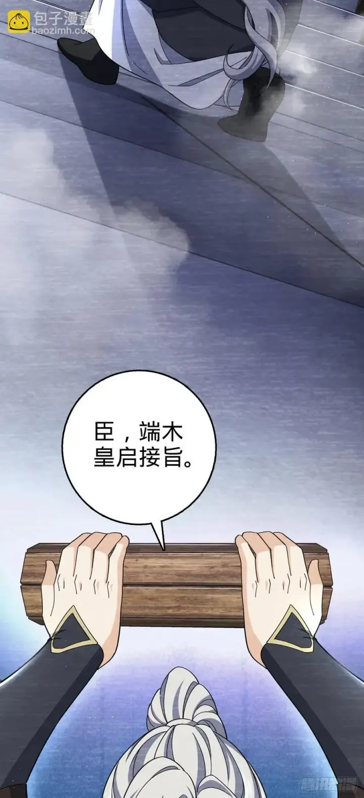 漫画《大王饶命》801 最疯的忠犬第39张图