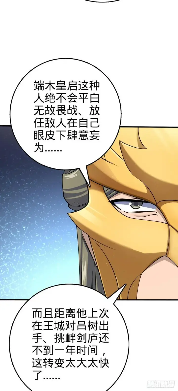 漫画《大王饶命》801 最疯的忠犬第42张图
