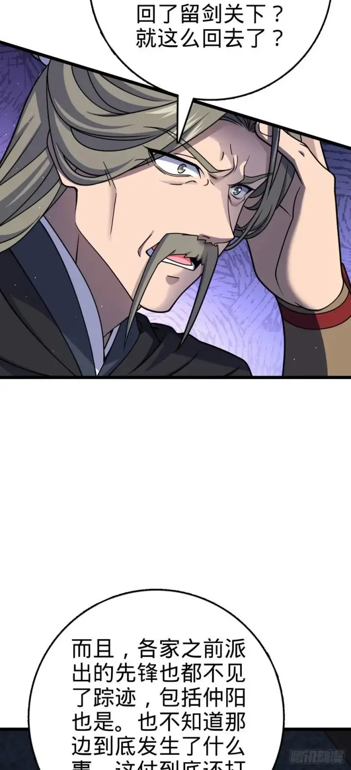 漫画《大王饶命》801 最疯的忠犬第5张图